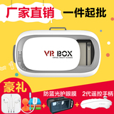 VRBOX2安卓苹果手机3d立体影院头盔戴式虚拟现实眼镜暴风魔镜4代
