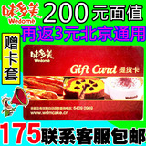 味多美提货卡200元面值现金卡红卡打折卡味多美蛋糕卡全北京包邮