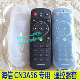 海信电视遥控器 CN3A56 专用遥控器套 硅胶套保护套