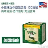 美国Greenies绿的 洁齿骨 小麦口味 进口宠物零食洁齿骨 130根装