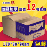 12号邮政纸箱批发定做发货淘宝纸箱3层5层快递纸箱小包装盒打包邮