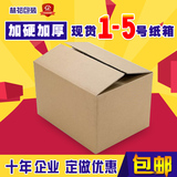 1-10号邮政纸箱批发包装盒5层3层淘宝纸箱发货快递纸箱定做打包邮