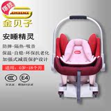 金贝子 车载提篮儿童安全座椅婴儿提篮式安全座椅isofix接口底座