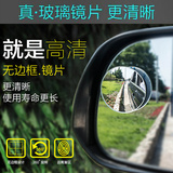 高清无边可调节360度汽车小圆镜盲点镜玻璃倒车汽车后视镜辅助镜