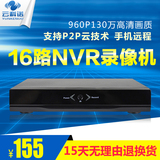 云科诺16路硬盘录像机 网络960P百万高清数字NVR手机监控主机