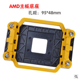 AMD主板支架AM2AM3平台940架子940底座 散热器托架 CPU风扇底架