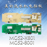 美的洗衣机电脑板MG52-8001/MG52-X801主板配件包邮