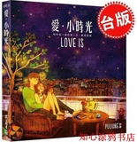 W两个世界韩剧 PUUUNG LOVE IS 爱小时光温暖幸福的恋爱漫画图书