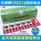 CR2016锂电池3V纽扣式电子铁将军摩托车电动车汽车钥匙遥控器电池