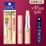 包邮日本DHC纯橄榄护唇膏/润唇膏/无色唇膏 保湿修护打底滋润