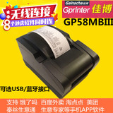 佳博GP58MBIII热敏打印机 蓝牙小票机POS58  票据打印机 条码机