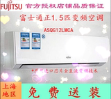 Fujitsu/富士通 ASQG12LMCA正1.5匹全直流变频冷暖空调全国联保