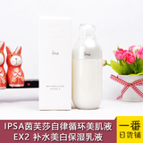 日本IPSA茵芙莎自律循环美肌液EX2补水美白保湿乳液 中性肌肤 II