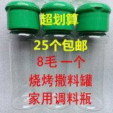 塑料调料罐   厨房专用调料瓶  烧烤专用撒料瓶 25个包邮