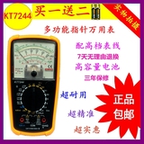 包邮正品KT7244高精度指针式万用表指针万用表通断测试二极管测试