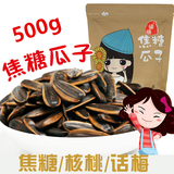 焦糖瓜子500g袋装重庆客家特产山核桃话梅味葵瓜子坚果炒货零食