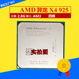 AMD 羿龙II X4 925 AM3 四核 cpu L3 6M 938针 正式版质保一年95w