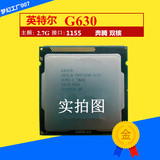 Intel/英特尔  G630 散片2.7G CPU 9.5新 1155针 质保一年