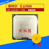 英特尔Intel奔腾双核E6500 散片CPU 2.93G台式机 775针 质保一年