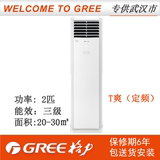 Gree/格力 KFR-50LW/(50532)NhAa-3 T爽2匹定频冷暖空调柜机