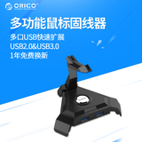ORICO 创意USB分线器游戏鼠标理线器多功能电脑桌面带HUB固线器