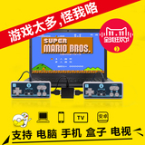 FC红白机世嘉任天堂手机电脑版NES双手柄老式游戏机模拟器转换器