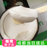 成都包送  新鲜越南进口全奶椰子冻6个原件礼盒装椰字果冻椰字汁