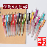 6支包邮日本MUJI无印良品按动中性笔凝胶墨彩色水笔0.5顺滑按压笔