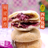 潘祥记 鲜花饼玫瑰饼茉莉紫薯云南特产零食好吃的点心糕点美食8枚