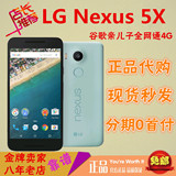 谷歌亲儿子 LG nexus5x 4G手机 N5X 三网通安卓6.0 代购 原封现货