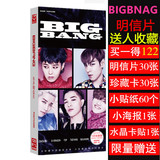 2016新品 BIGBANG 权志龙TOP太阳李胜贤同款周边121张海报明信片