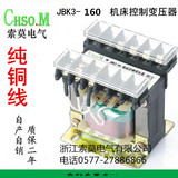 机床控制变压器JBK3-160VA 380/220转220/110/36/24/6 160W可订做