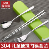 【天天特价】304不锈钢便携勺筷儿童勺子筷子汤勺学生便捷餐具盒