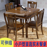 实木餐桌可伸缩小户型饭桌简约中式橡木餐桌椅组合拉伸4人小方桌