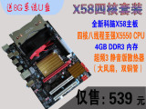 x58主板四核套装 至强x5550CPU 4G DDR3内存 超频3静音铜管散热器