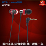 Audio Technica/铁三角 ATH-CK505M入耳式耳机手机通用音乐耳塞