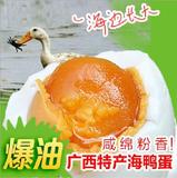 广西北部湾红树林咸海鸭蛋烤海鸭杀菌蛋熟即食咸蛋黄多油真空包邮