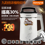Joyoung/九阳 DJ13B-D58SG全自动豆浆机 家用多功能 倍浓植物奶牛