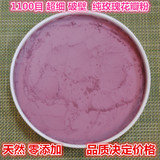 平阴纯天然正品玫瑰花粉面膜破壁粉色零添加糕点面点添加食用超细