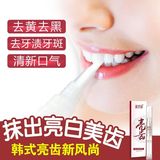 牙齿快速美白速效清洁大黄牙去牙渍烟熏茶渍牙提亮牙齿美白剂牙笔