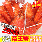进口鲜活帝王蟹 熟冻大螃蟹 野生海蟹 海捕大蟹每只2-4斤两斤起拍