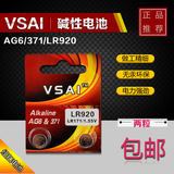 VSAI正品LR920纽扣电池AG6/SR920SW/371 卡西欧手表电子 2粒包邮