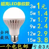 特价批发LED单灯3W灯泡e27节能灯一个包邮