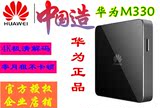 Huawei/华为M330 MediaQ 无线高清网络电视机顶盒子 4K硬盘播放器