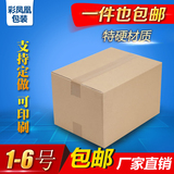 淘宝纸箱批发快递搬家打包发货包装小纸盒1到5号优质定做印刷箱子