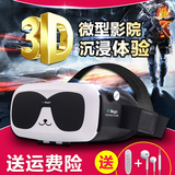 熊猫VR Magic 3d眼镜 虚拟现实游戏手机头戴式智能头盔宅男资源