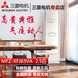 Mitsubishi/三菱 MFZ-XFJ63VA三菱电机柜式变频空调 大2.5匹柜机