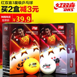 红双喜乒乓球三星 ppq正品3星级国际比赛用球赛璐珞40+mm六只装