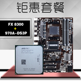 Gigabyte/技嘉 八核套装 AMD FX8300+970A-DS3P AM3+ CPU主板套餐
