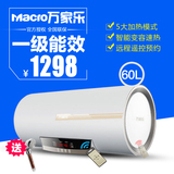 Macro/万家乐 D60-H443Y 智能变容速热电热水器 60升 洗澡带遥控